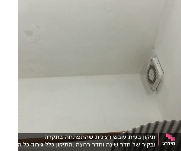 תקרה לבנה עם כתם קטן ופגם בצבע
